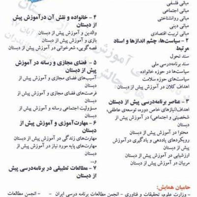 شانزدهمین همایش ملی انجمن مطالعات برنامه درسی ایران
